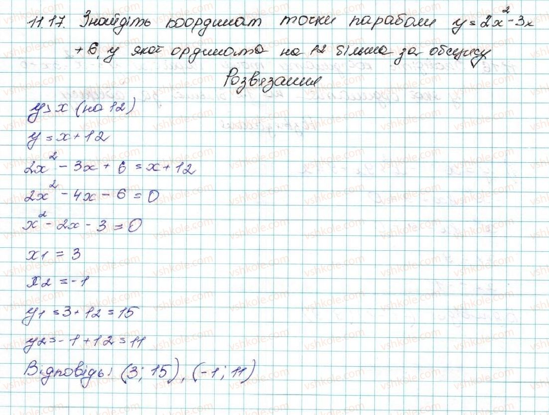 фото задание 17 - 11. квадратична функція, її графік і властивості - § 2. квадратична функція