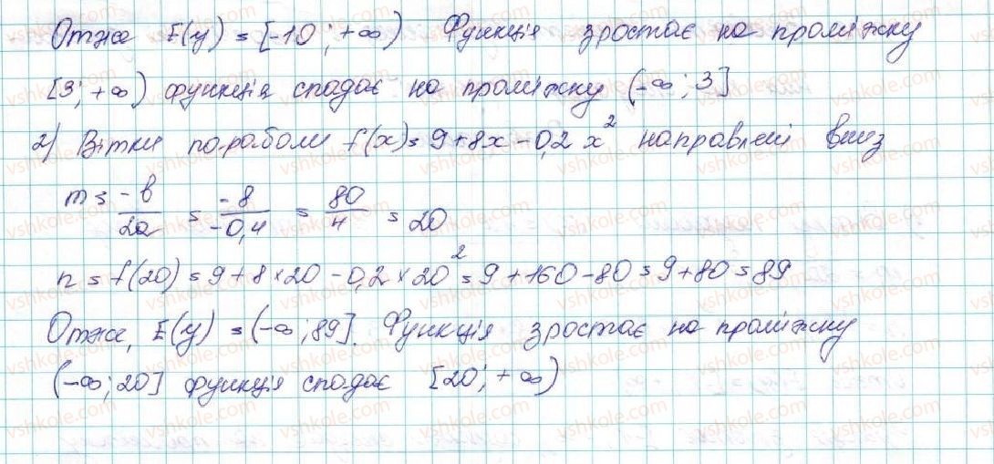 фото задание 19 - 11. квадратична функція, її графік і властивості - § 2. квадратична функція