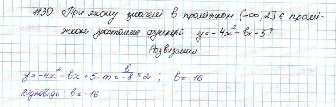 фото задание 30 - 11. квадратична функція, її графік і властивості - § 2. квадратична функція
