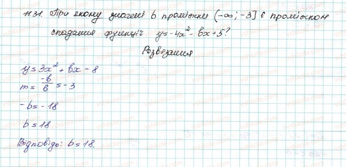 фото задание 31 - 11. квадратична функція, її графік і властивості - § 2. квадратична функція