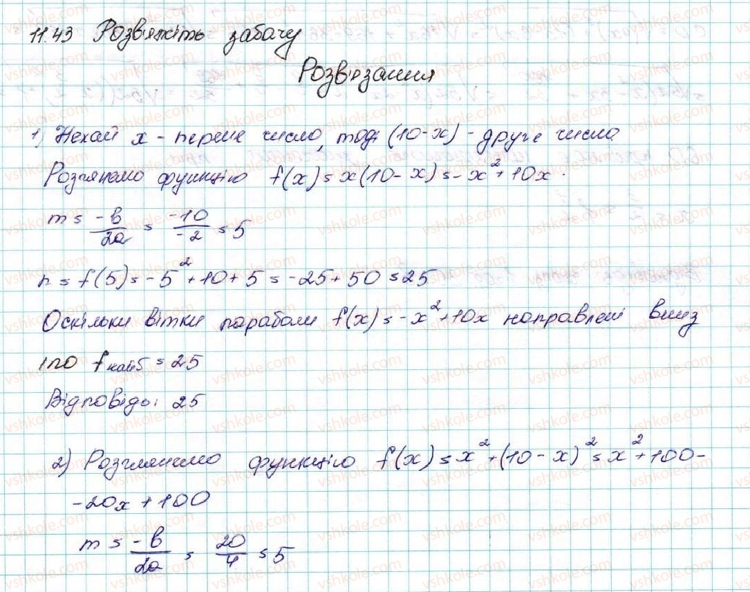 фото задание 43 - 11. квадратична функція, її графік і властивості - § 2. квадратична функція