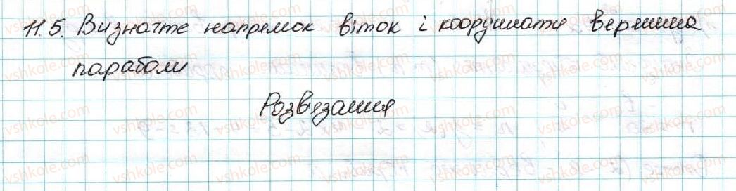фото задание 5 - 11. квадратична функція, її графік і властивості - § 2. квадратична функція