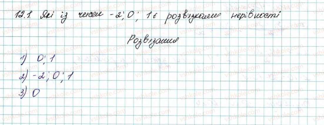 фото задание 1 - 12. розв’язування квадратних нерівностей - § 2. квадратична функція