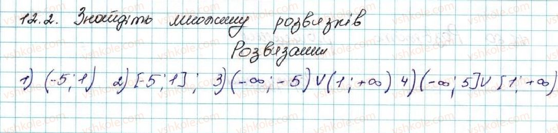 фото задание 2 - 12. розв’язування квадратних нерівностей - § 2. квадратична функція