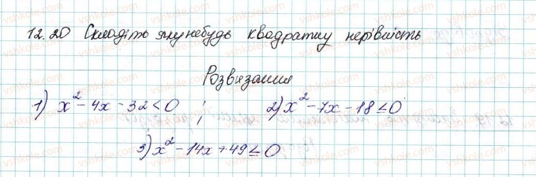 фото задание 20 - 12. розв’язування квадратних нерівностей - § 2. квадратична функція