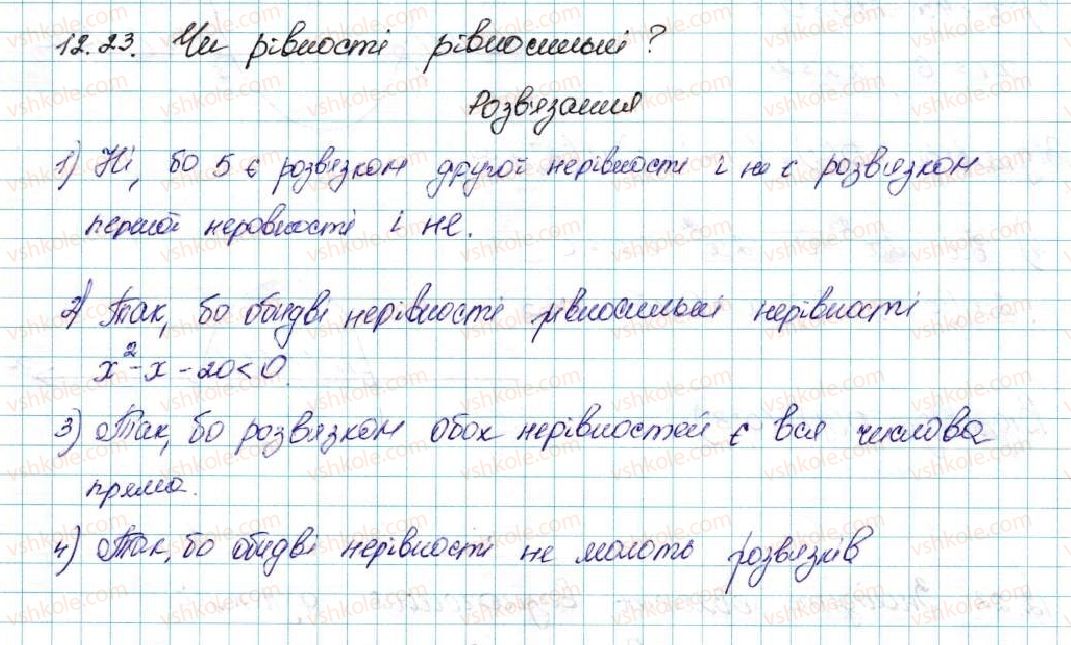 фото задание 23 - 12. розв’язування квадратних нерівностей - § 2. квадратична функція