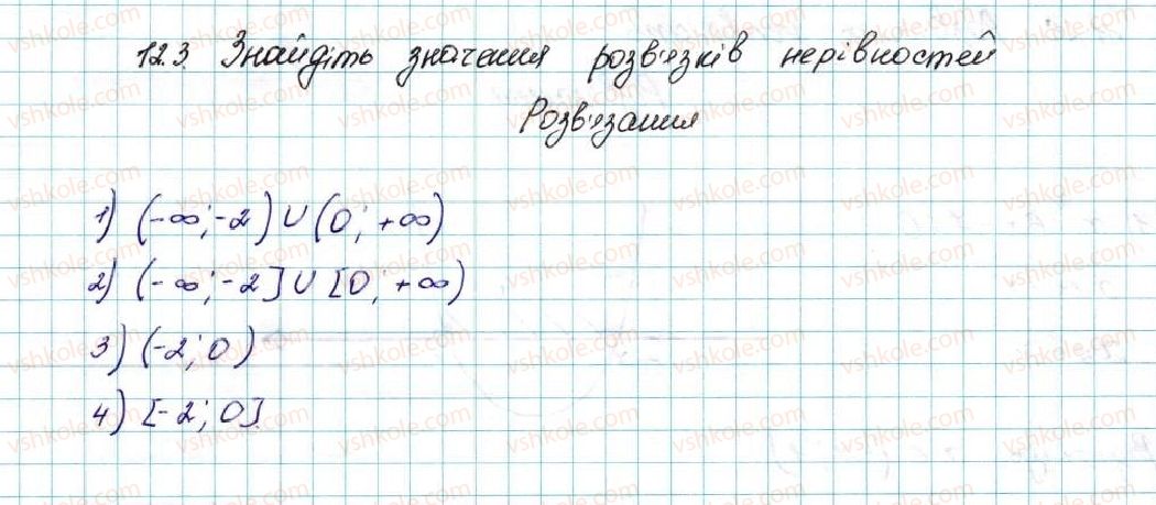 фото задание 3 - 12. розв’язування квадратних нерівностей - § 2. квадратична функція