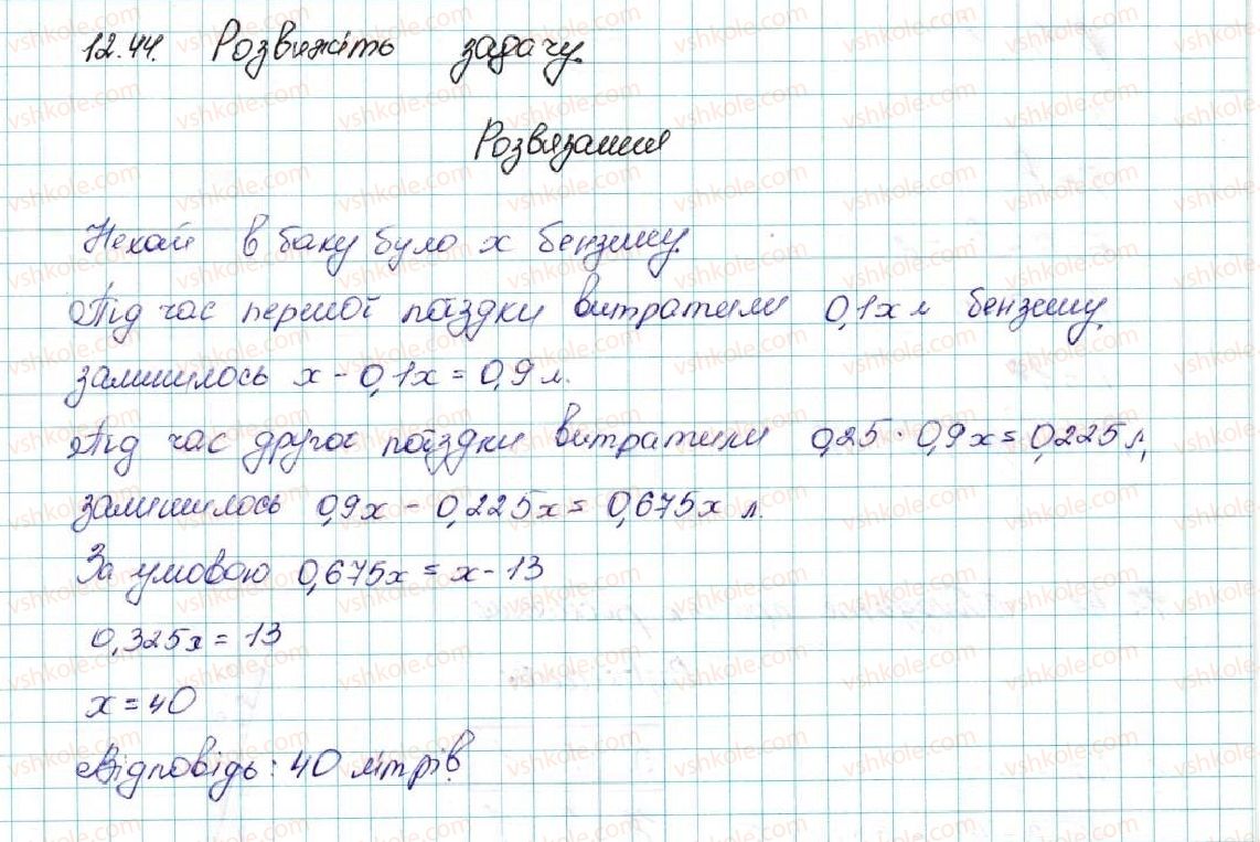 фото задание 44 - 12. розв’язування квадратних нерівностей - § 2. квадратична функція