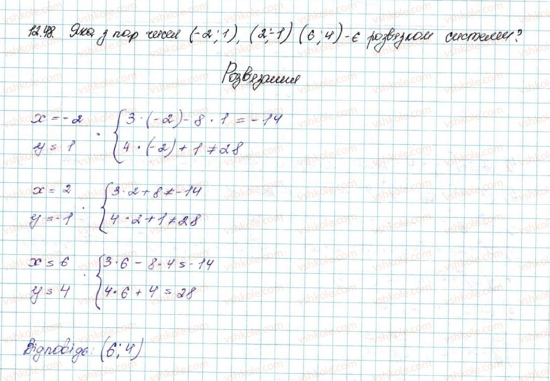 фото задание 48 - 12. розв’язування квадратних нерівностей - § 2. квадратична функція