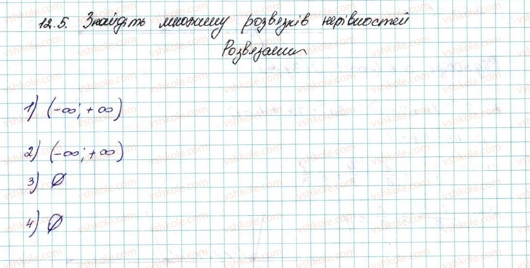 фото задание 5 - 12. розв’язування квадратних нерівностей - § 2. квадратична функція