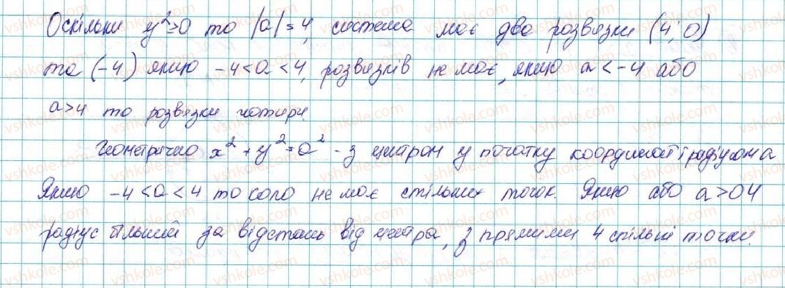 фото задание 24 - 13. системи рівнянь із двома змінними - § 2. квадратична функція