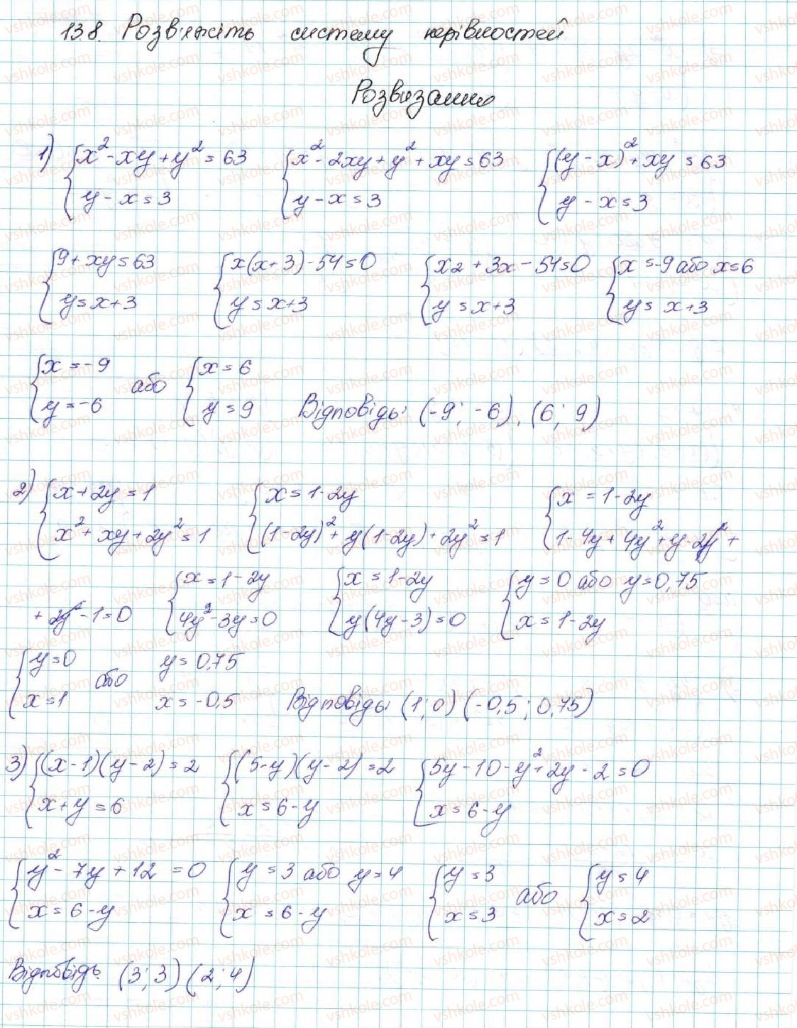 фото задание 8 - 13. системи рівнянь із двома змінними - § 2. квадратична функція
