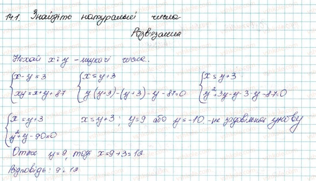 фото задание 1 - 14. система двох рівнянь із двома змінними як математична модель прикладної задачі - § 2. квадратична функція