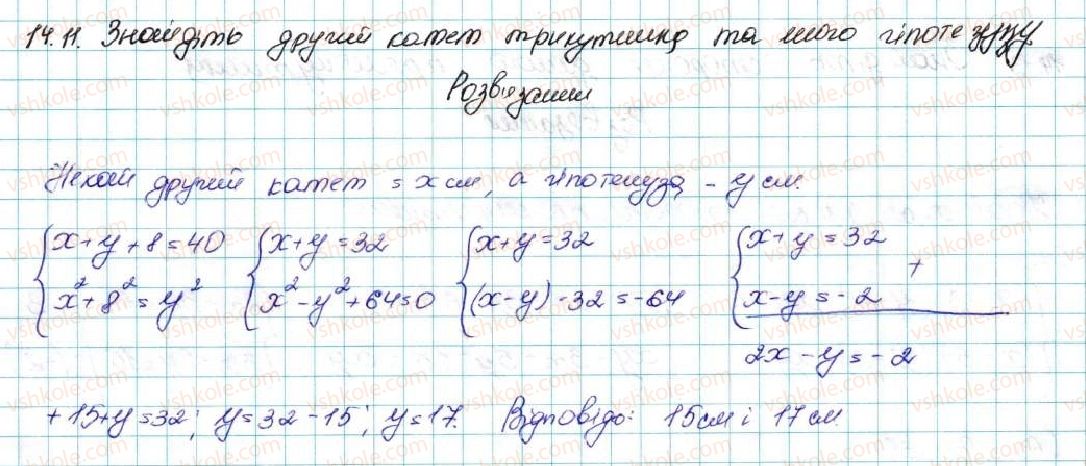 фото задание 11 - 14. система двох рівнянь із двома змінними як математична модель прикладної задачі - § 2. квадратична функція
