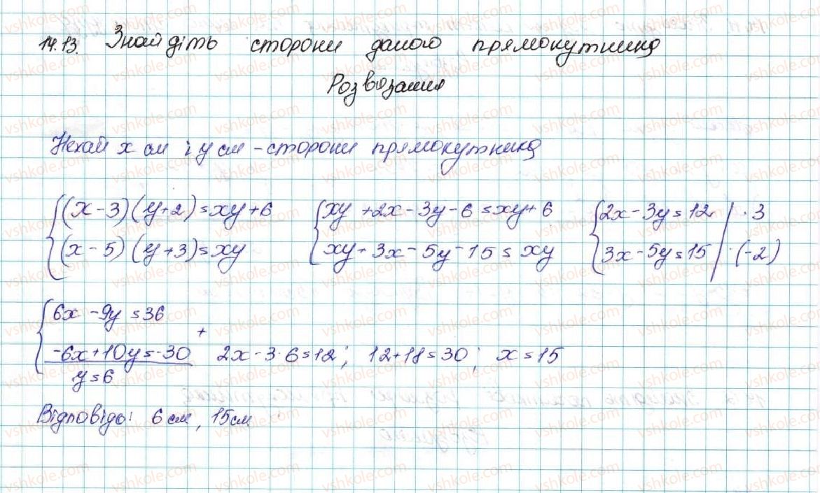 фото задание 13 - 14. система двох рівнянь із двома змінними як математична модель прикладної задачі - § 2. квадратична функція