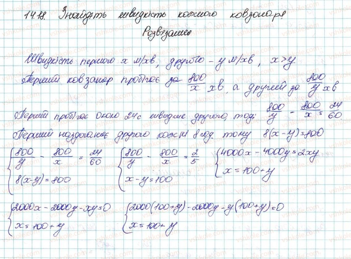 фото задание 18 - 14. система двох рівнянь із двома змінними як математична модель прикладної задачі - § 2. квадратична функція