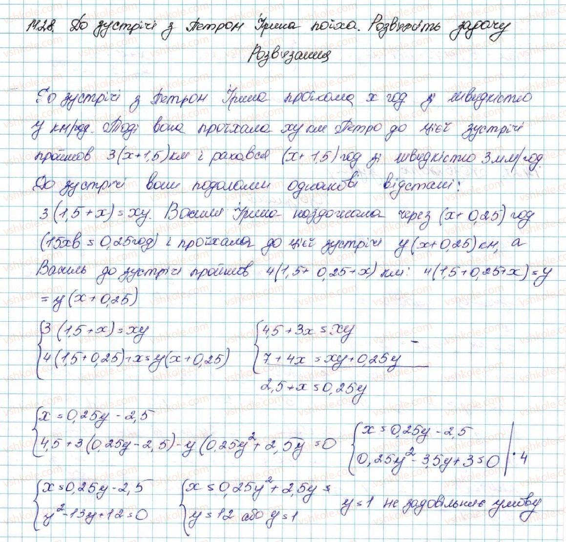 фото задание 28 - 14. система двох рівнянь із двома змінними як математична модель прикладної задачі - § 2. квадратична функція