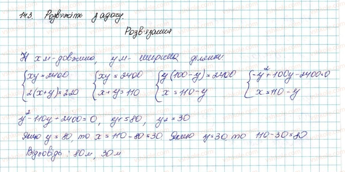 фото задание 3 - 14. система двох рівнянь із двома змінними як математична модель прикладної задачі - § 2. квадратична функція
