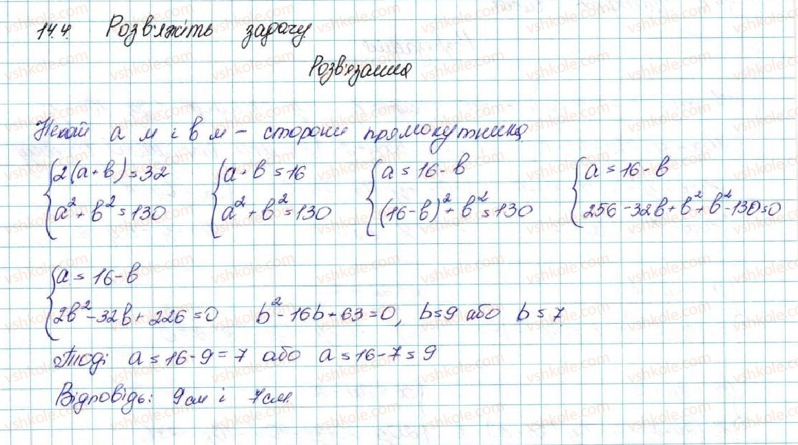 фото задание 4 - 14. система двох рівнянь із двома змінними як математична модель прикладної задачі - § 2. квадратична функція
