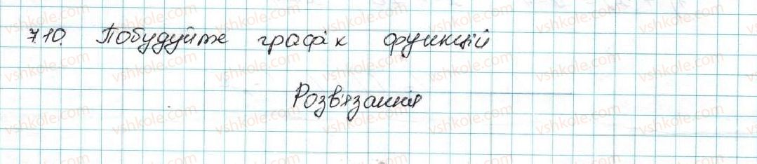 фото задание 10 - 7. повторення та розширення відомостей про функцію - § 2. квадратична функція