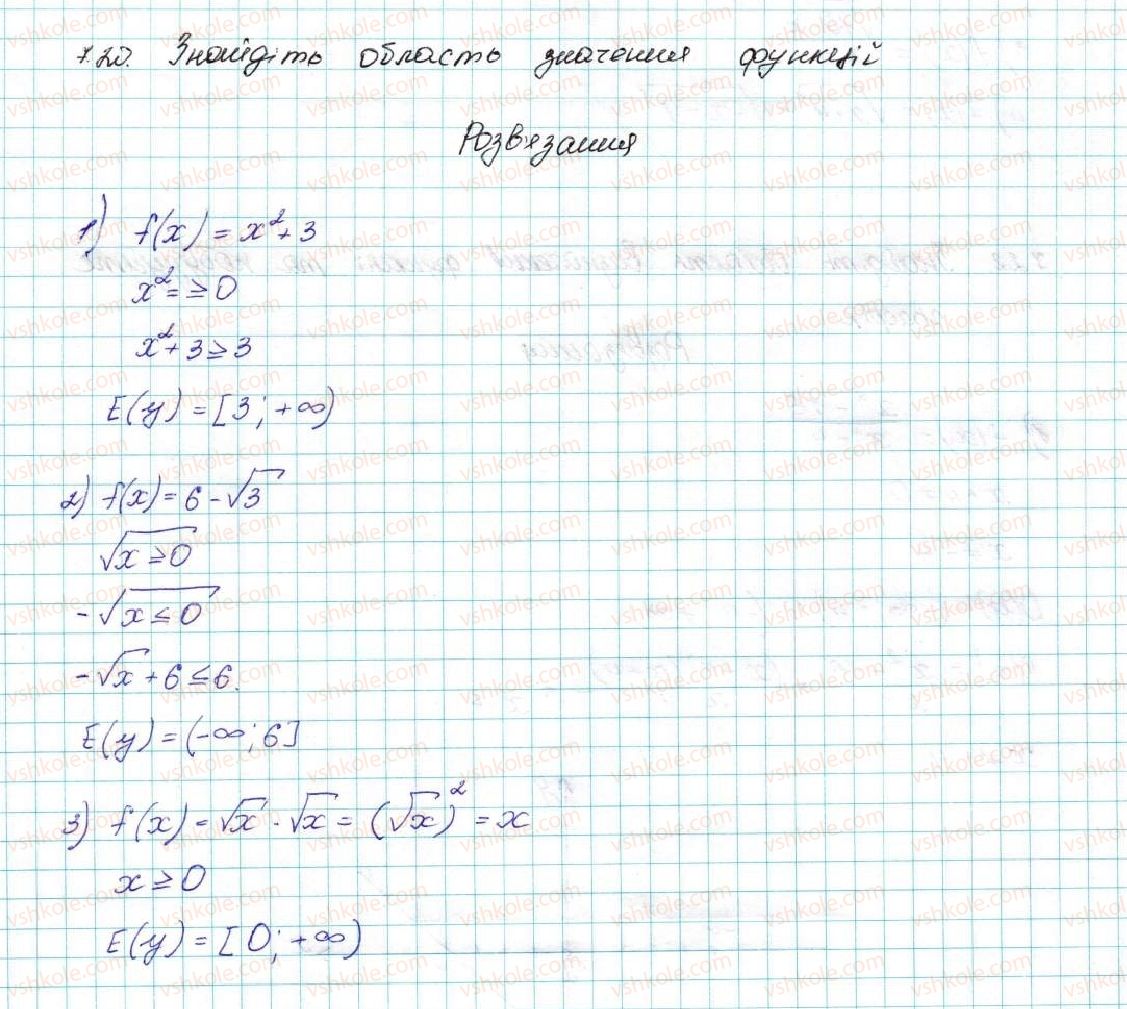 фото задание 20 - 7. повторення та розширення відомостей про функцію - § 2. квадратична функція