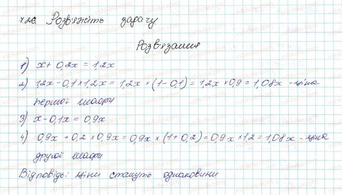 фото задание 26 - 7. повторення та розширення відомостей про функцію - § 2. квадратична функція