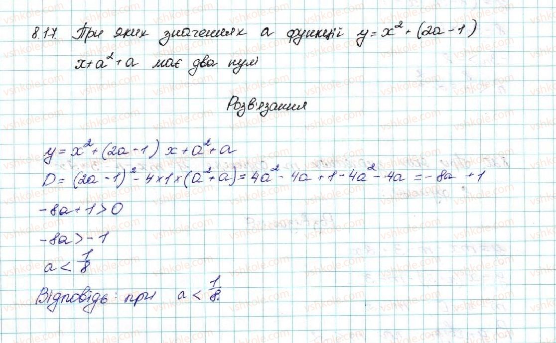 фото задание 17 - 8. властивості функції - § 2. квадратична функція