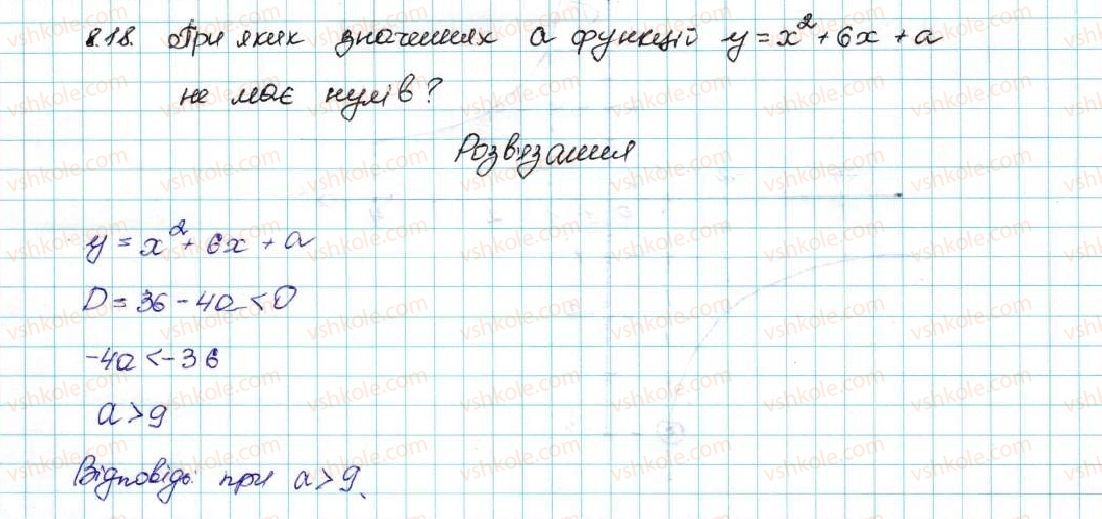 фото задание 18 - 8. властивості функції - § 2. квадратична функція