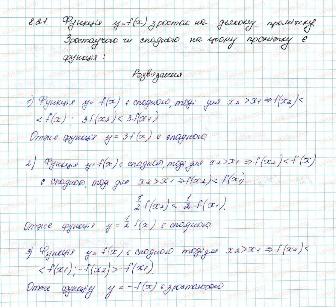 фото задание 21 - 8. властивості функції - § 2. квадратична функція