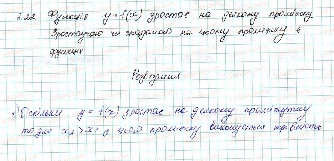 фото задание 22 - 8. властивості функції - § 2. квадратична функція