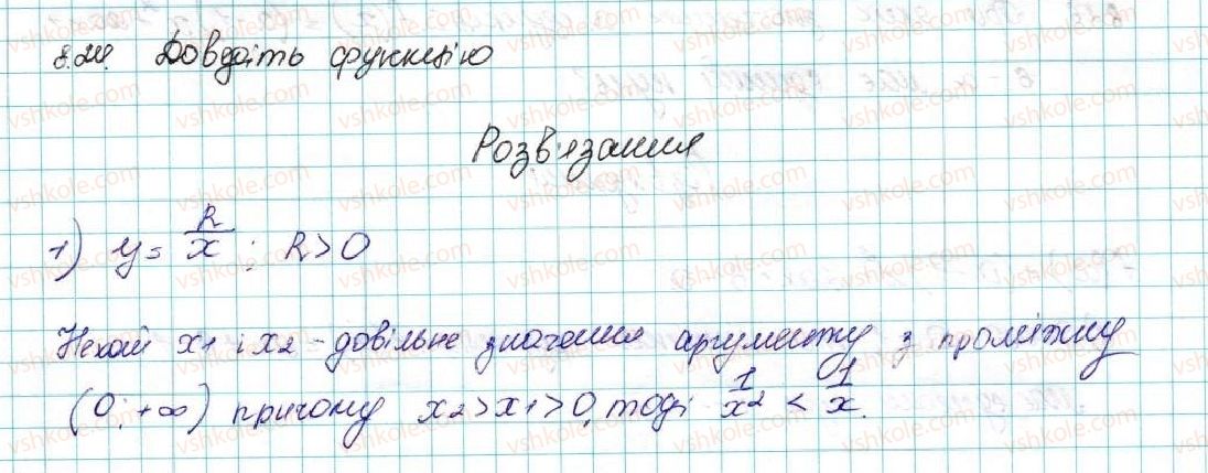 фото задание 25 - 8. властивості функції - § 2. квадратична функція