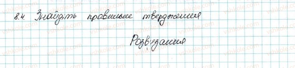 фото задание 4 - 8. властивості функції - § 2. квадратична функція