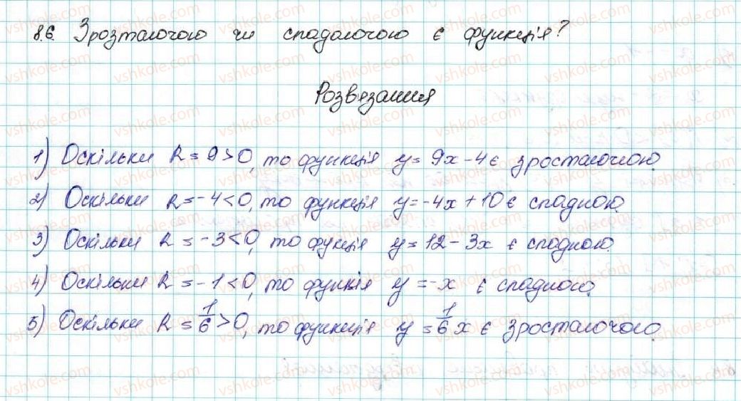 фото задание 6 - 8. властивості функції - § 2. квадратична функція
