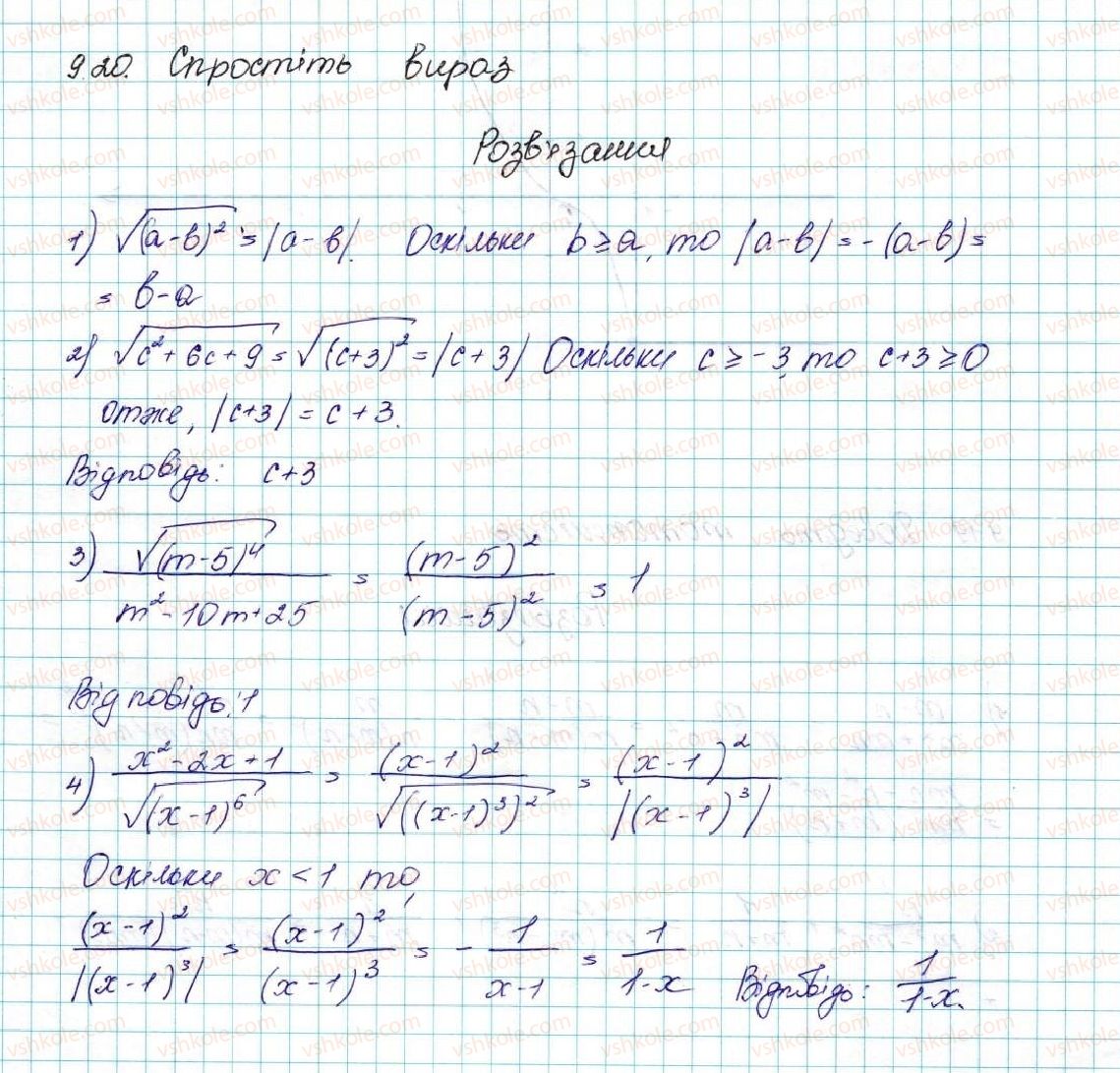 фото задание 20 - 9. як побудувати графік функції y = k f (x), якщо відомо графік функції y = f (x) - § 2. квадратична функція