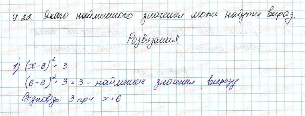 фото задание 22 - 9. як побудувати графік функції y = k f (x), якщо відомо графік функції y = f (x) - § 2. квадратична функція