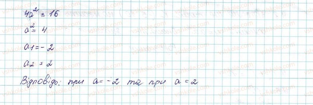 фото задание 5 - 9. як побудувати графік функції y = k f (x), якщо відомо графік функції y = f (x) - § 2. квадратична функція
