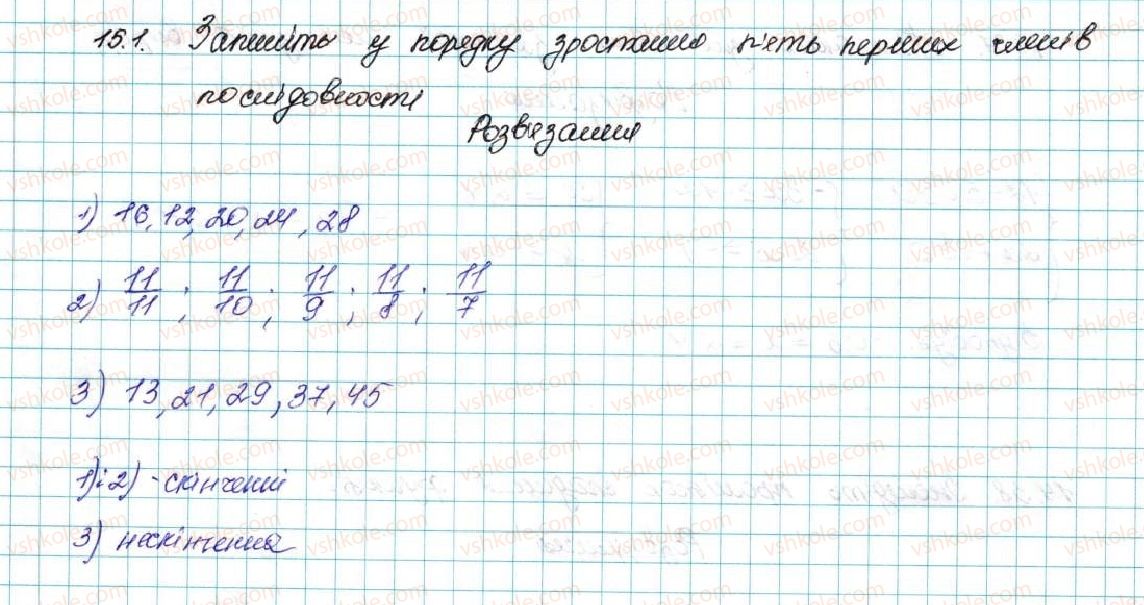 фото задание 1 - 15. числові послідовності - § 3. числові послідовності