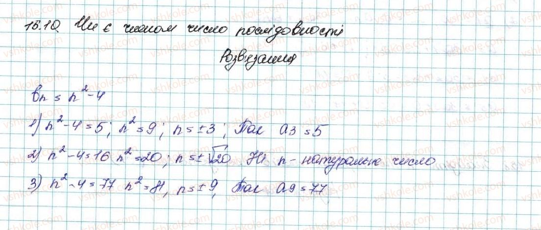 фото задание 10 - 15. числові послідовності - § 3. числові послідовності