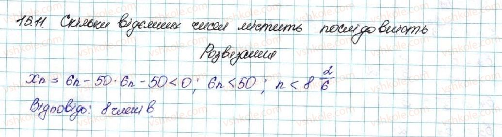 фото задание 11 - 15. числові послідовності - § 3. числові послідовності