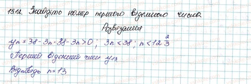 фото задание 12 - 15. числові послідовності - § 3. числові послідовності