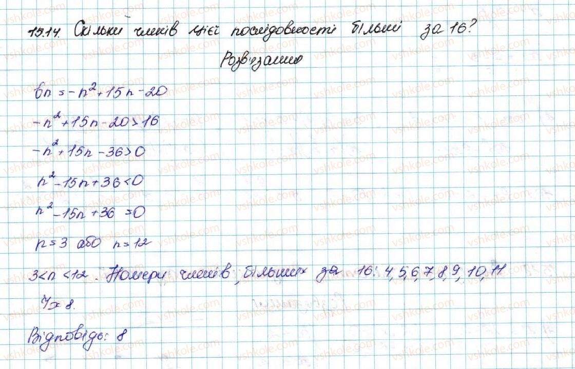 фото задание 14 - 15. числові послідовності - § 3. числові послідовності
