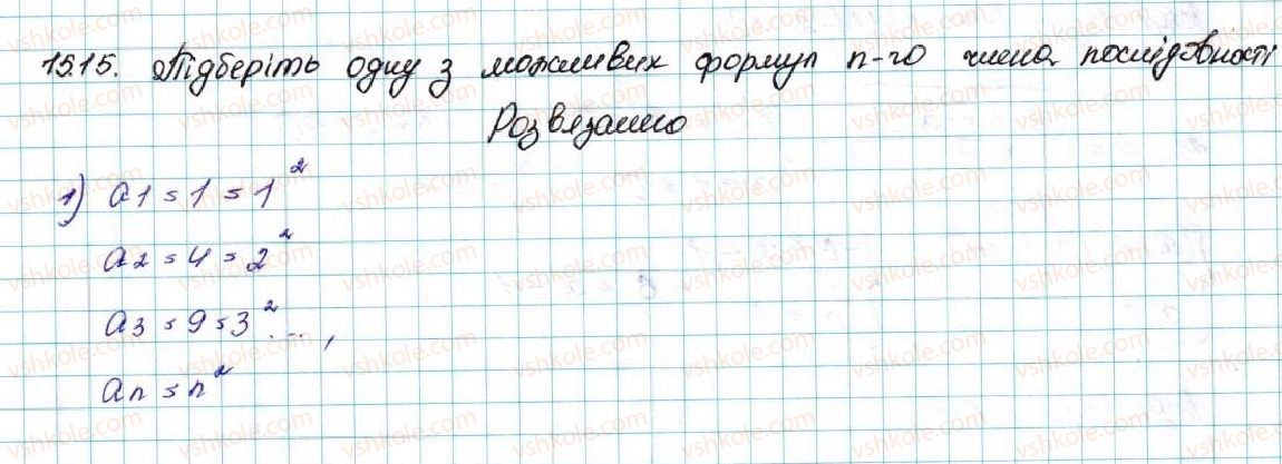 фото задание 15 - 15. числові послідовності - § 3. числові послідовності