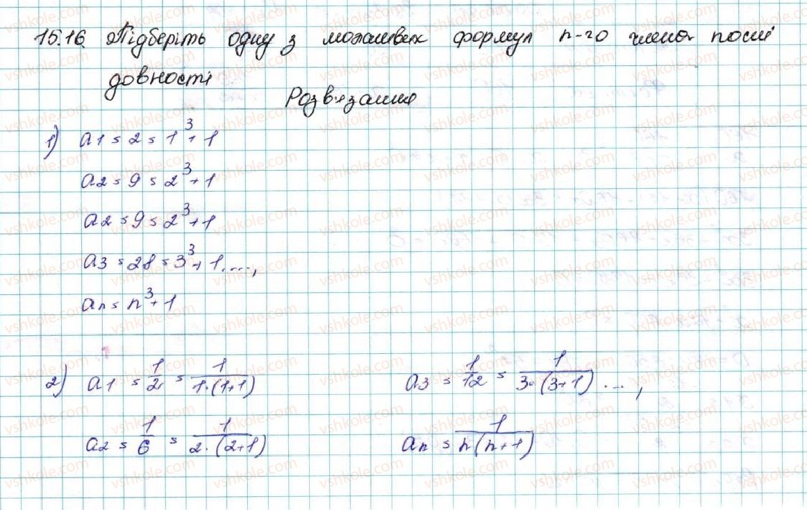 фото задание 16 - 15. числові послідовності - § 3. числові послідовності