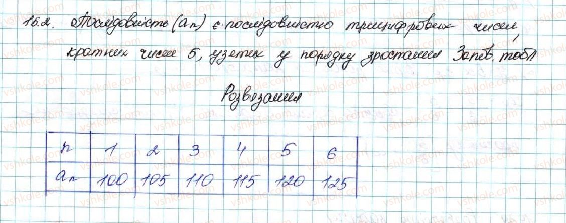 фото задание 2 - 15. числові послідовності - § 3. числові послідовності