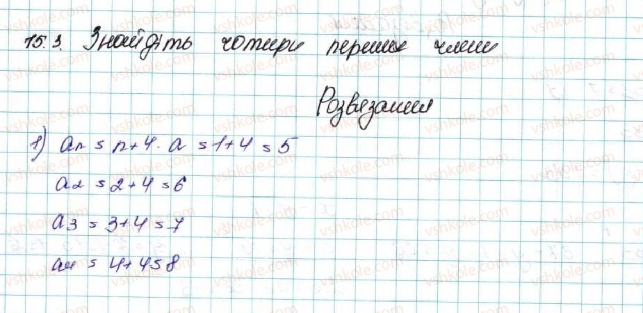 фото задание 3 - 15. числові послідовності - § 3. числові послідовності