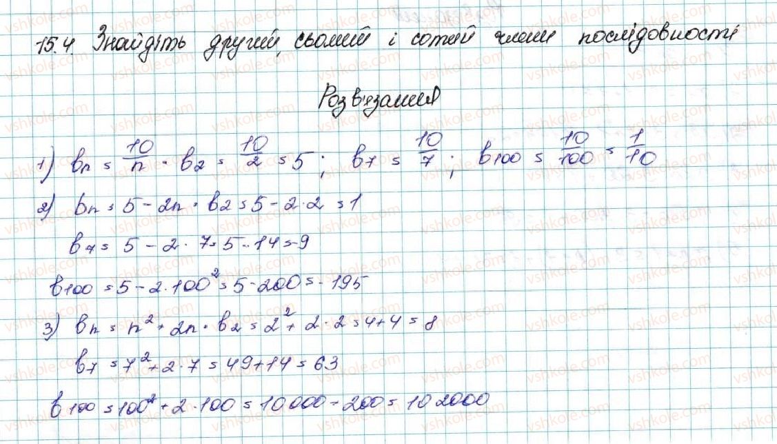фото задание 4 - 15. числові послідовності - § 3. числові послідовності