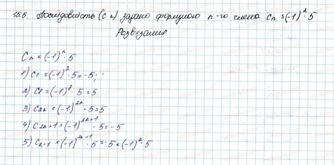 фото задание 5 - 15. числові послідовності - § 3. числові послідовності