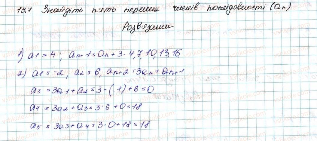 фото задание 7 - 15. числові послідовності - § 3. числові послідовності