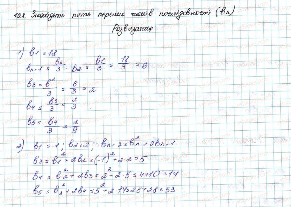 фото задание 8 - 15. числові послідовності - § 3. числові послідовності