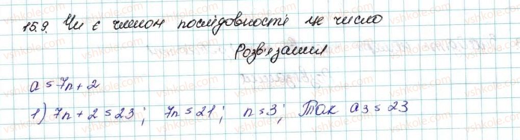 фото задание 9 - 15. числові послідовності - § 3. числові послідовності